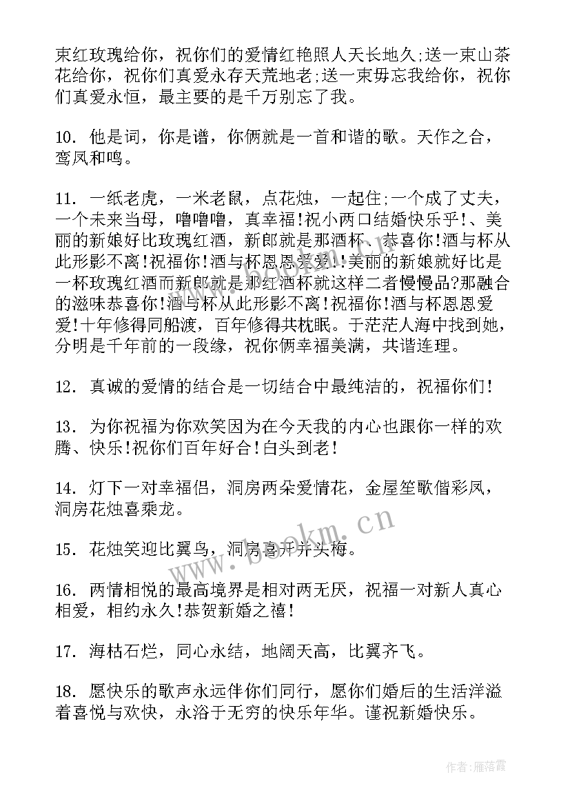 最新潮流新婚经典祝福短信 新婚经典祝福短信(实用8篇)