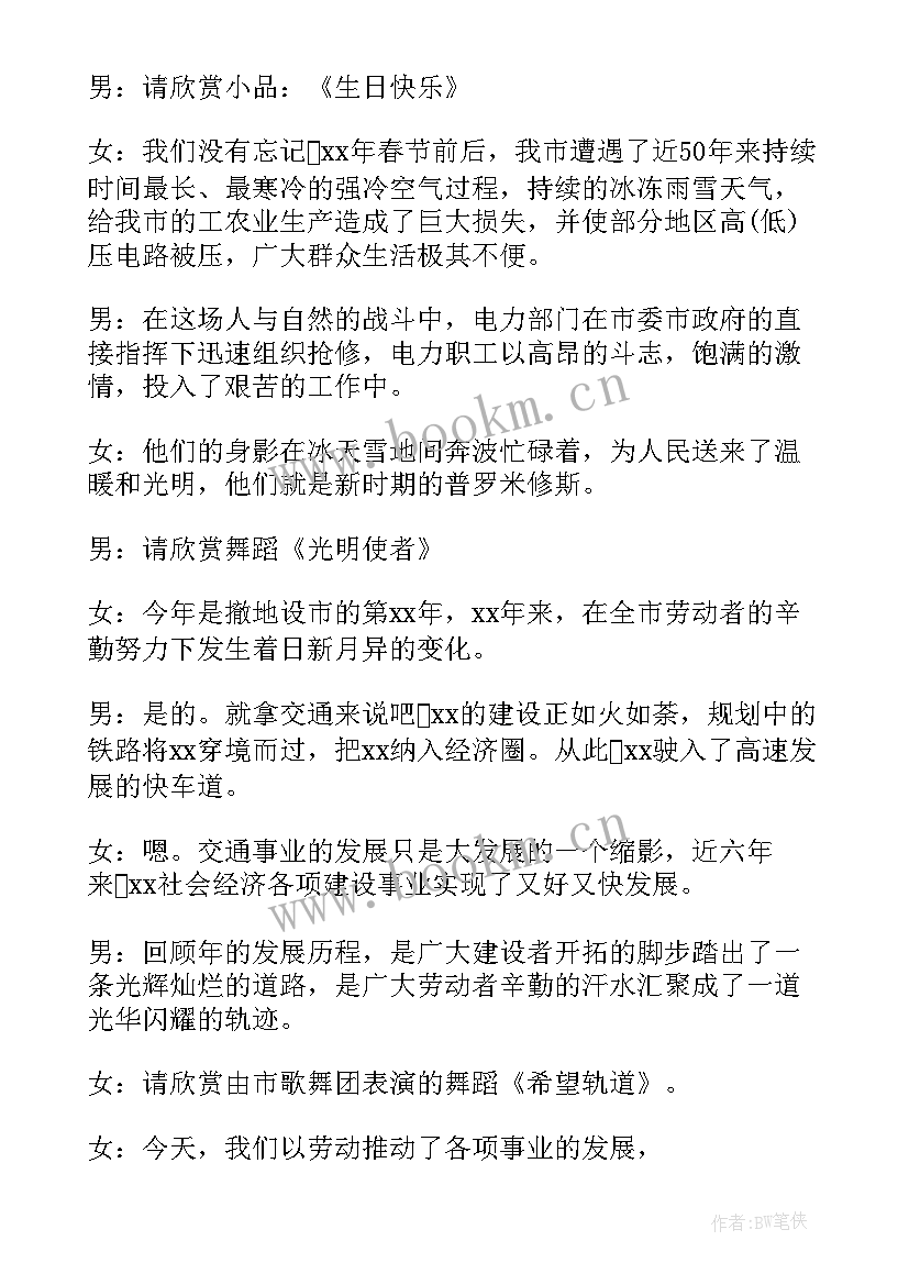 文艺晚会节目主持词串词 五一文艺晚会主持词串词(模板18篇)