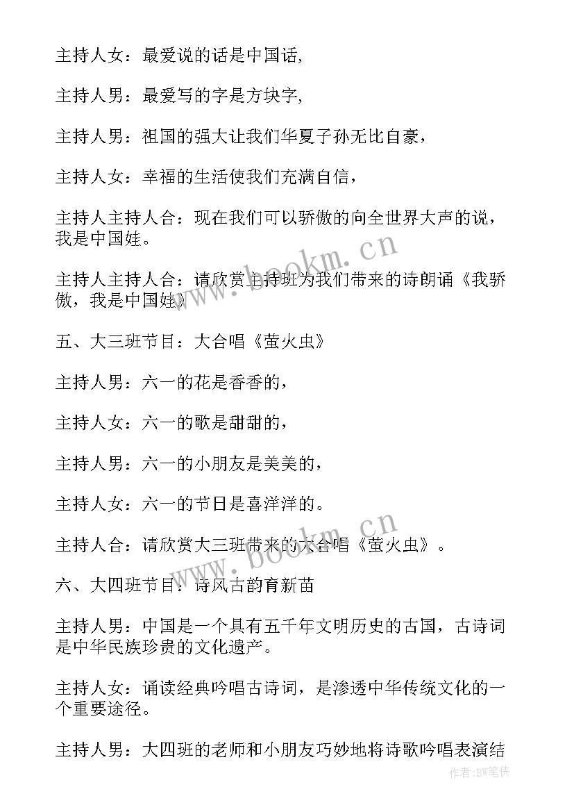 文艺晚会节目主持词串词 五一文艺晚会主持词串词(模板18篇)