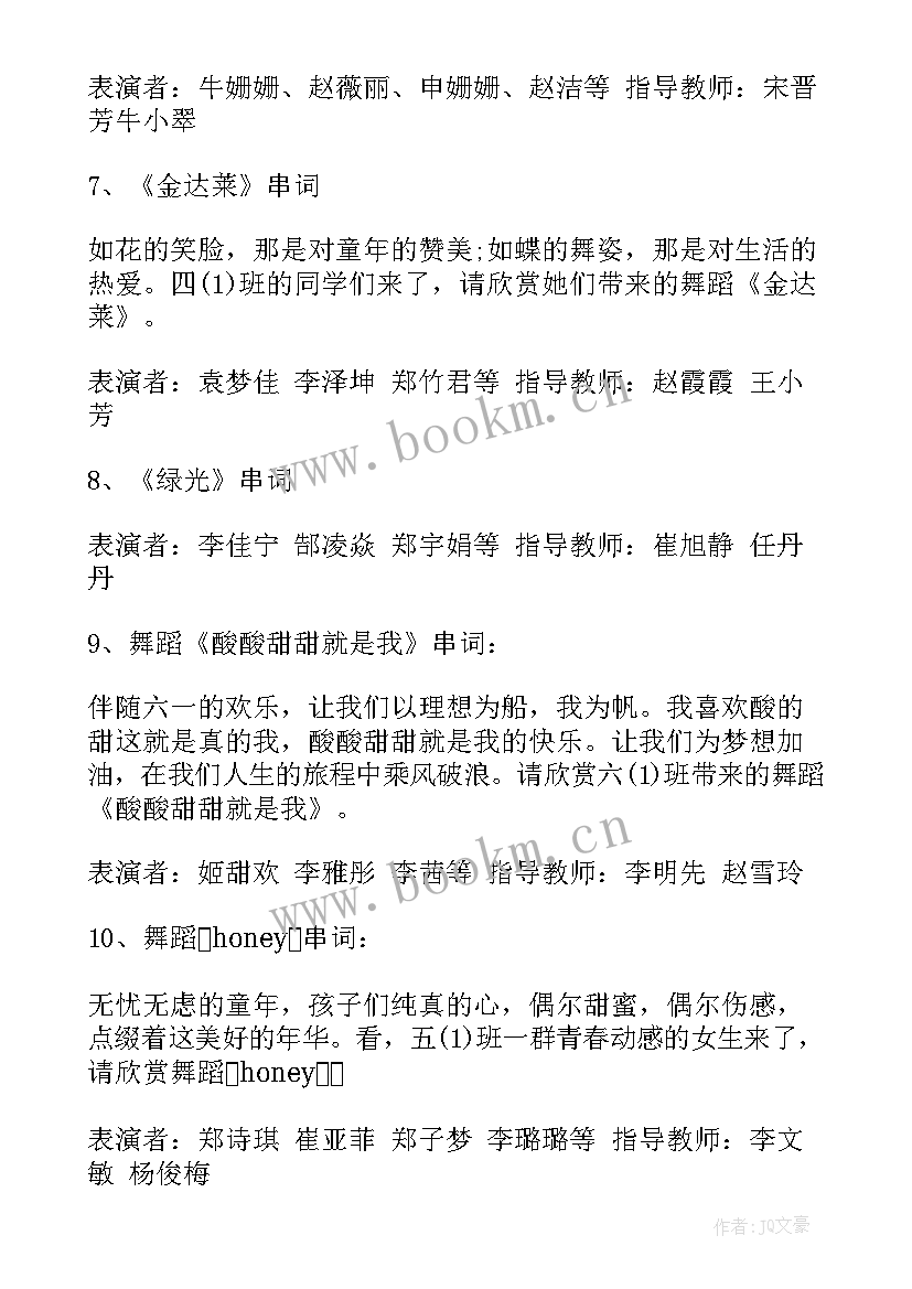 幼儿园六一表演活动主持词 幼儿园六一活动主持词(实用11篇)