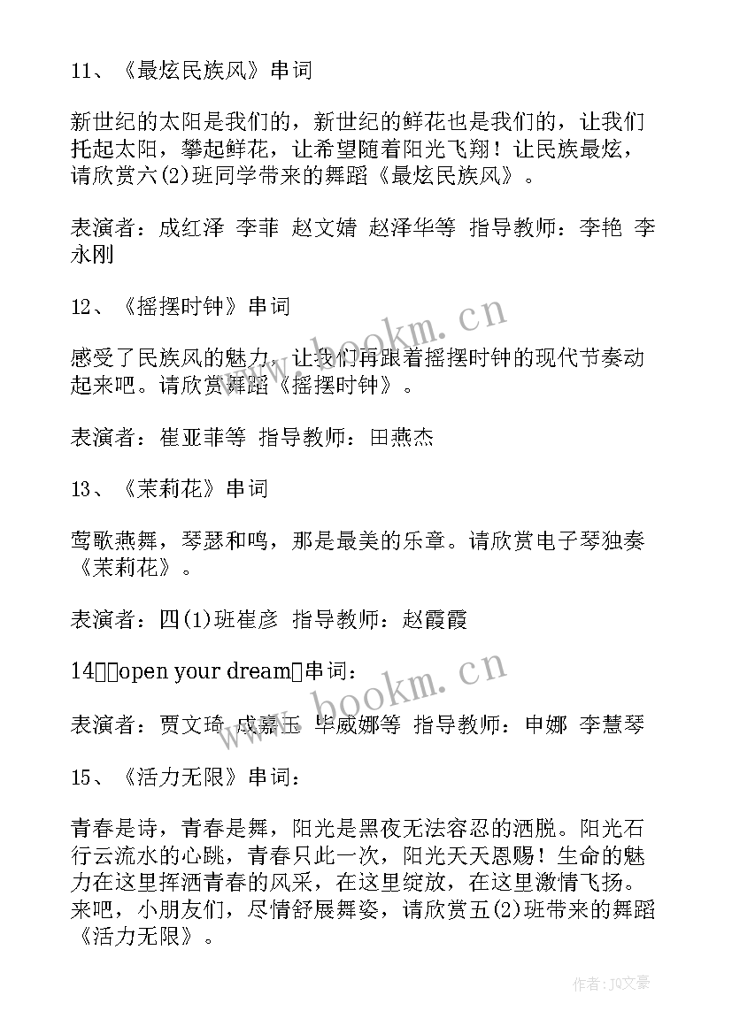 幼儿园六一表演活动主持词 幼儿园六一活动主持词(实用11篇)