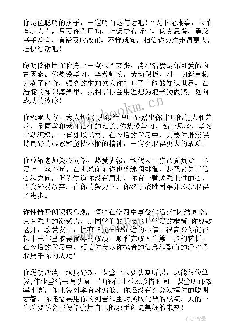 最新学校评语大学生(优秀18篇)