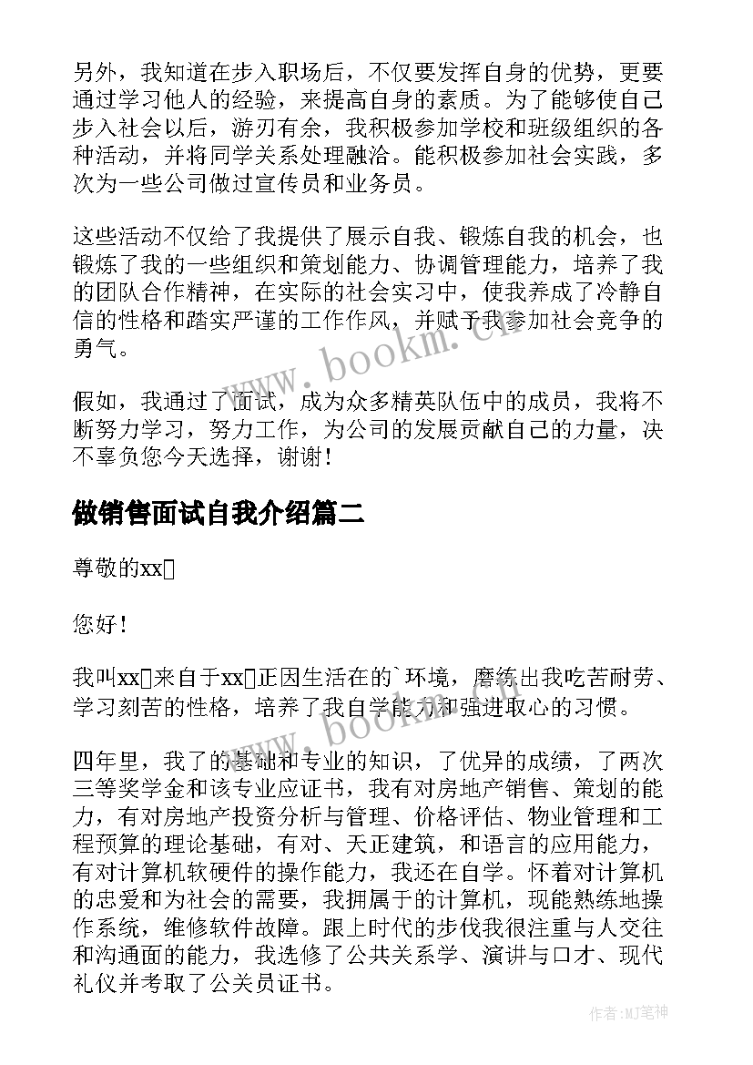 2023年做销售面试自我介绍 面试销售自我介绍(汇总17篇)