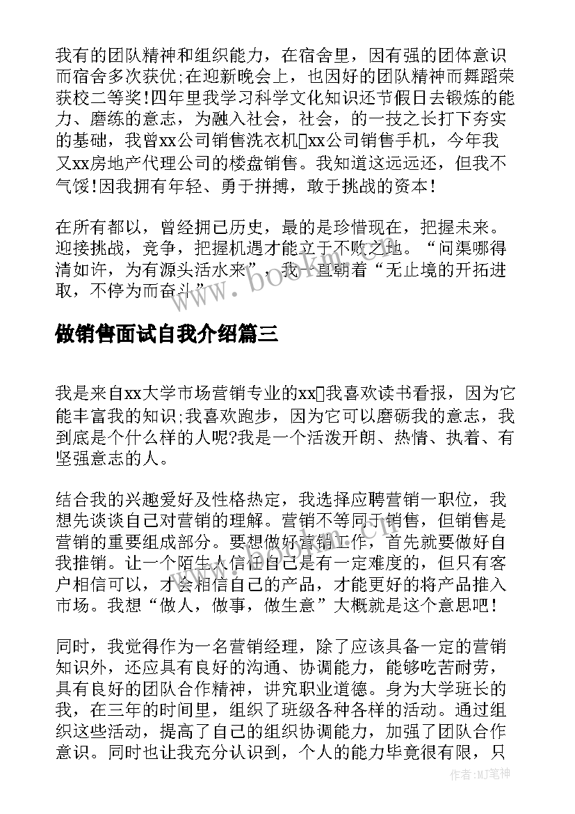 2023年做销售面试自我介绍 面试销售自我介绍(汇总17篇)