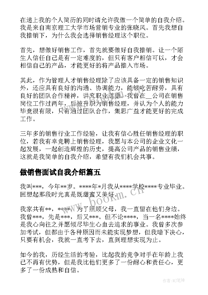 2023年做销售面试自我介绍 面试销售自我介绍(汇总17篇)