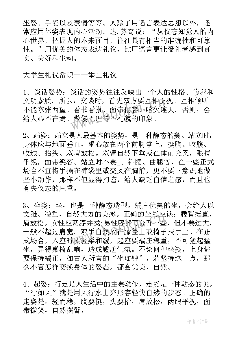 大学生个人礼仪修养培养计划(通用8篇)