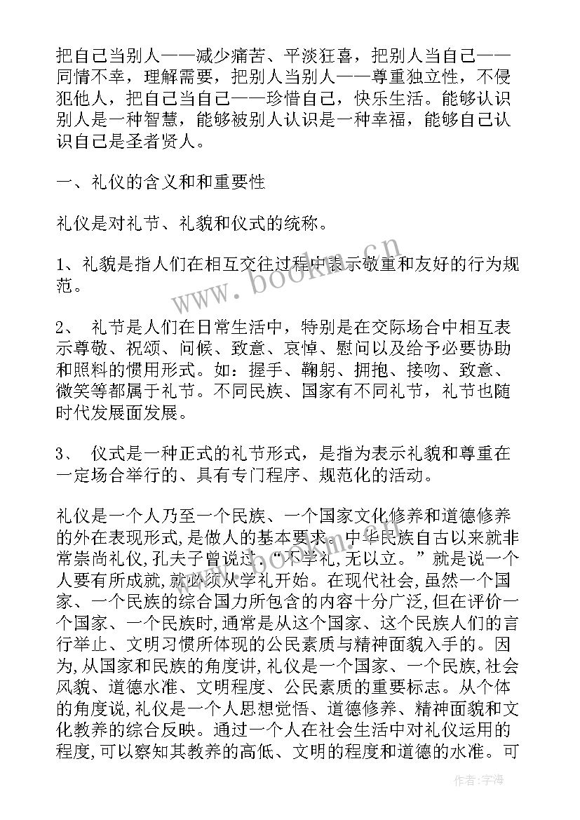 大学生个人礼仪修养培养计划(通用8篇)