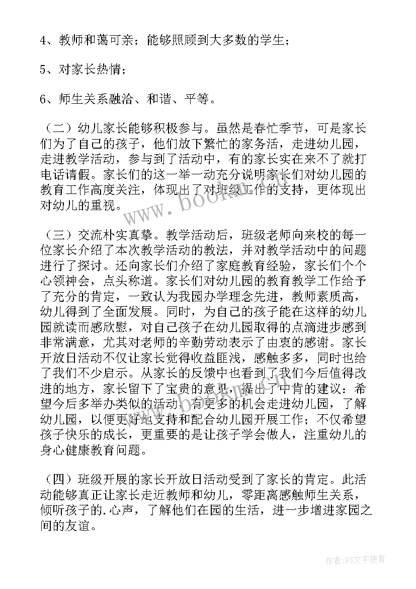 最新幼儿园开放日活动策划 幼儿园开放日活动方案(大全17篇)