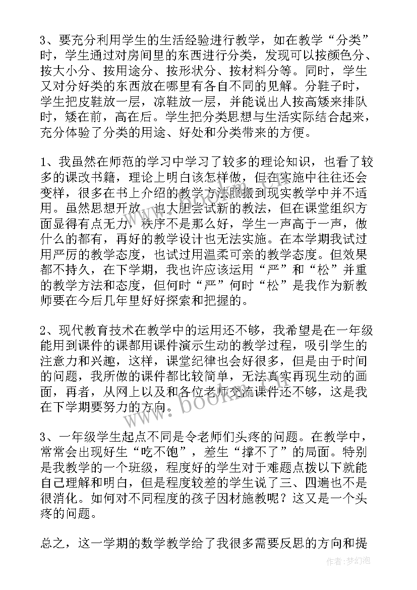 2023年一年级数学加法教学反思(优质14篇)