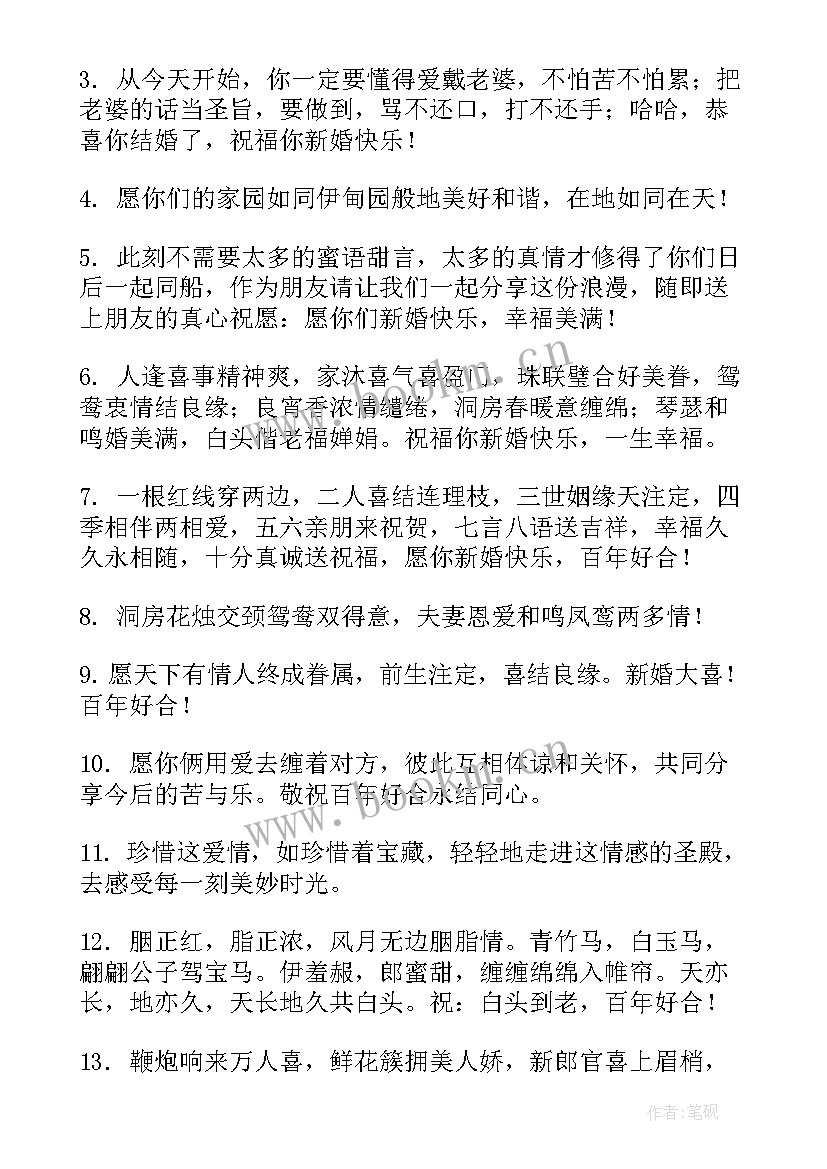 给好朋友结婚祝福语(汇总11篇)