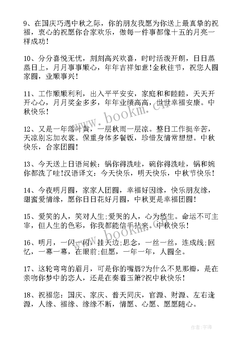 中秋节送员工礼物祝福语 中秋节给员工的祝福语(模板10篇)