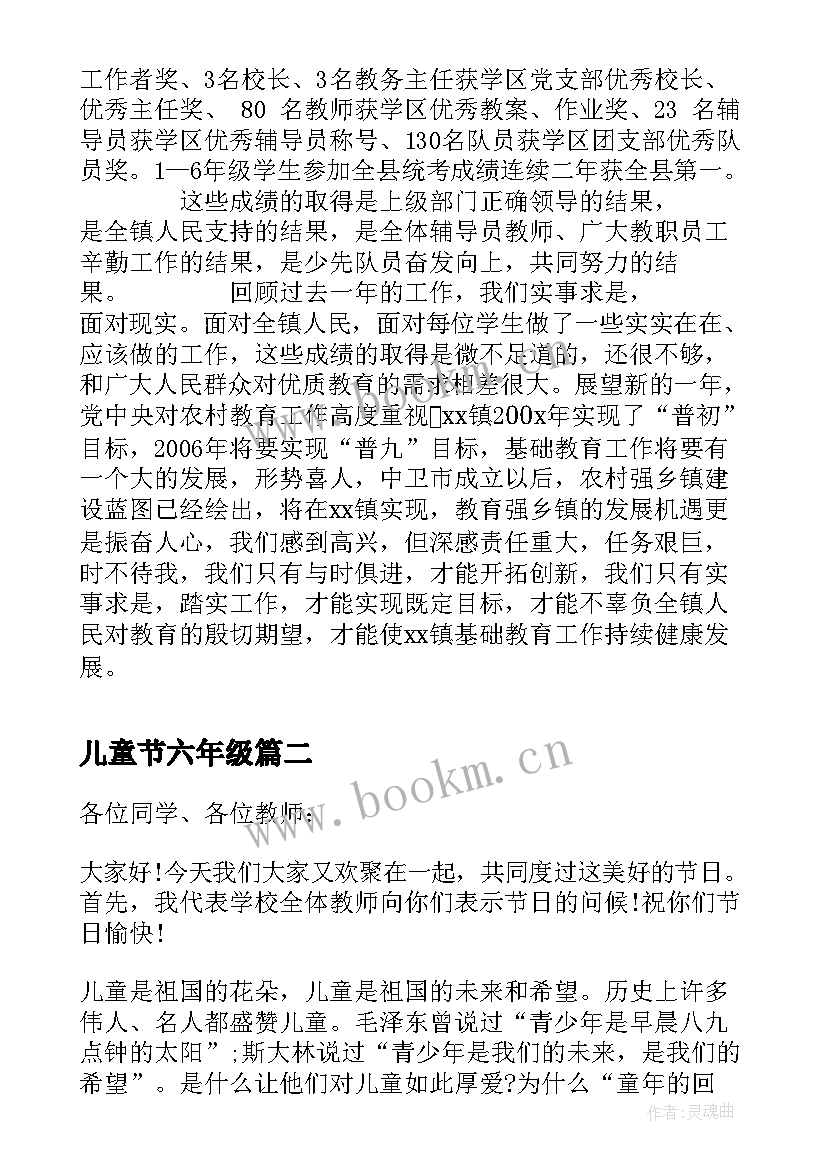 最新儿童节六年级 在六一儿童节大会上的讲话(汇总8篇)