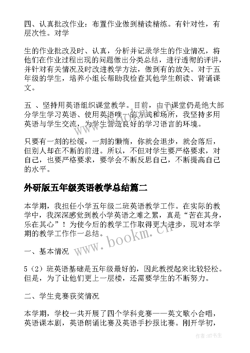 2023年外研版五年级英语教学总结(优秀12篇)