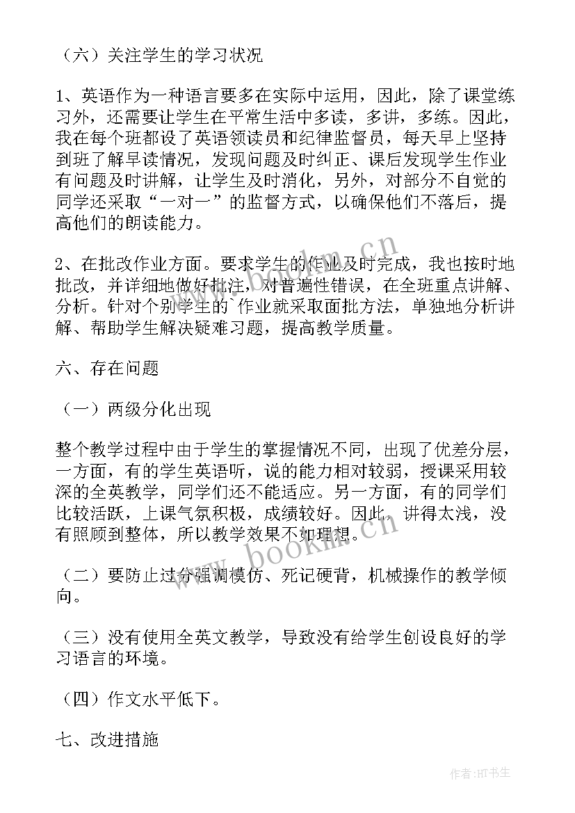 2023年外研版五年级英语教学总结(优秀12篇)