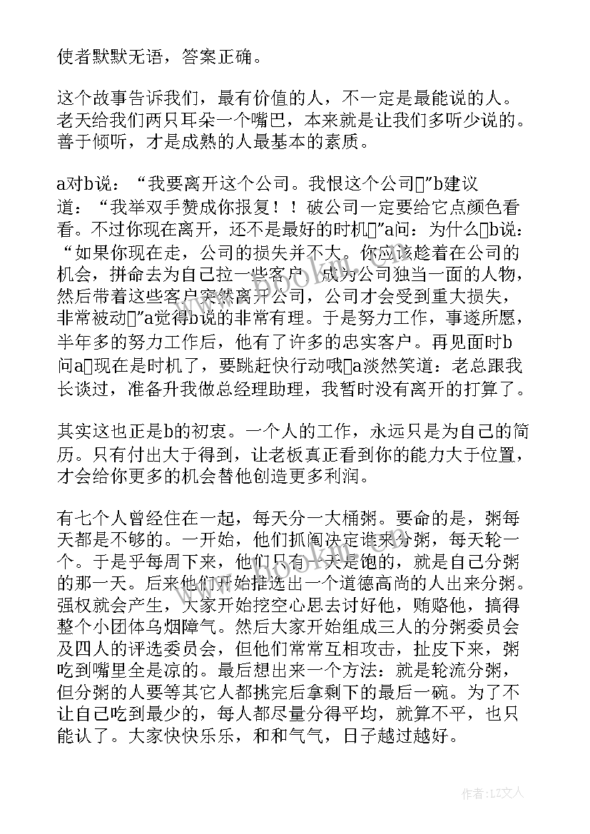 励志与成功(模板12篇)