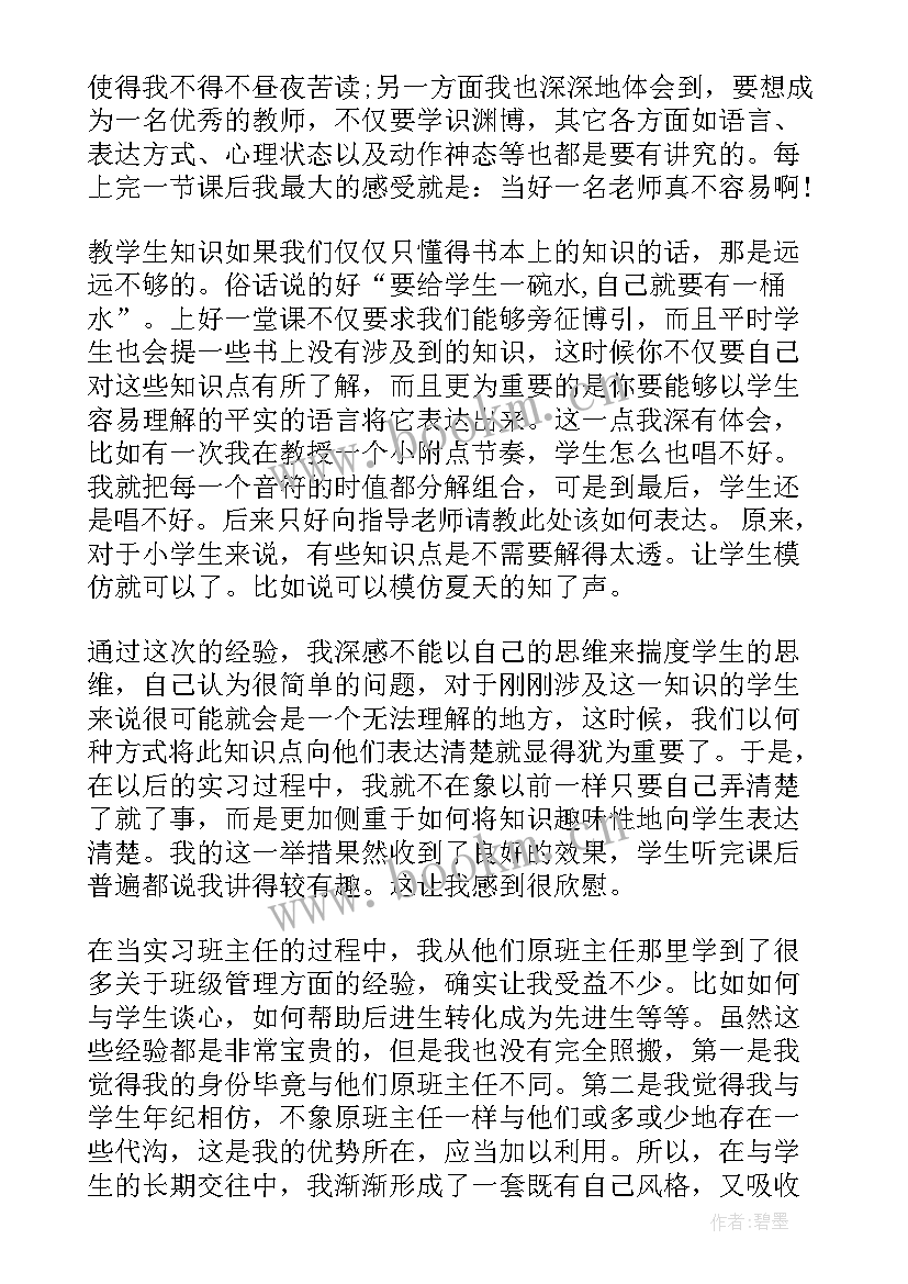 最新音乐课实训心得体会 音乐实习心得体会(通用8篇)