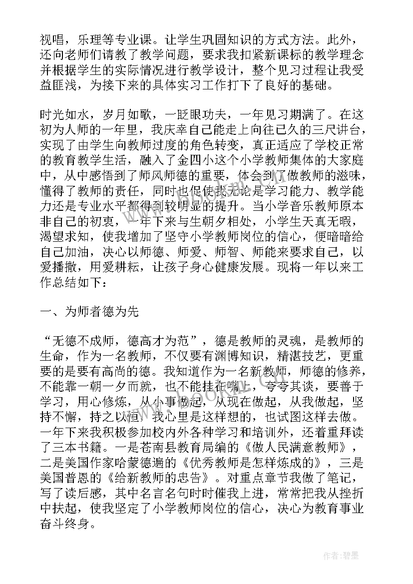 最新音乐课实训心得体会 音乐实习心得体会(通用8篇)