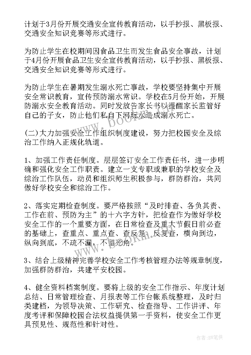 2023年班级学期安全工作计划小学一年级(精选12篇)