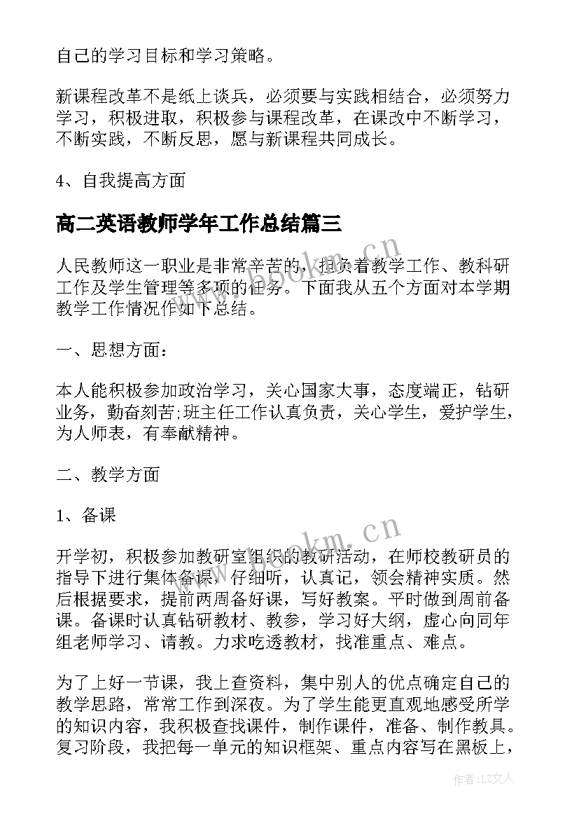 2023年高二英语教师学年工作总结 高二英语教师工作总结(模板8篇)