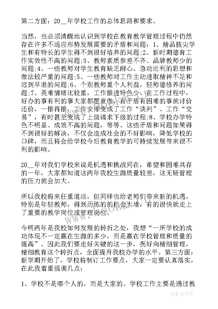 2023年德育校长开学会议发言 开学教师大会德育校长讲话稿(通用11篇)