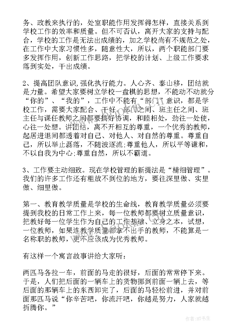 2023年德育校长开学会议发言 开学教师大会德育校长讲话稿(通用11篇)