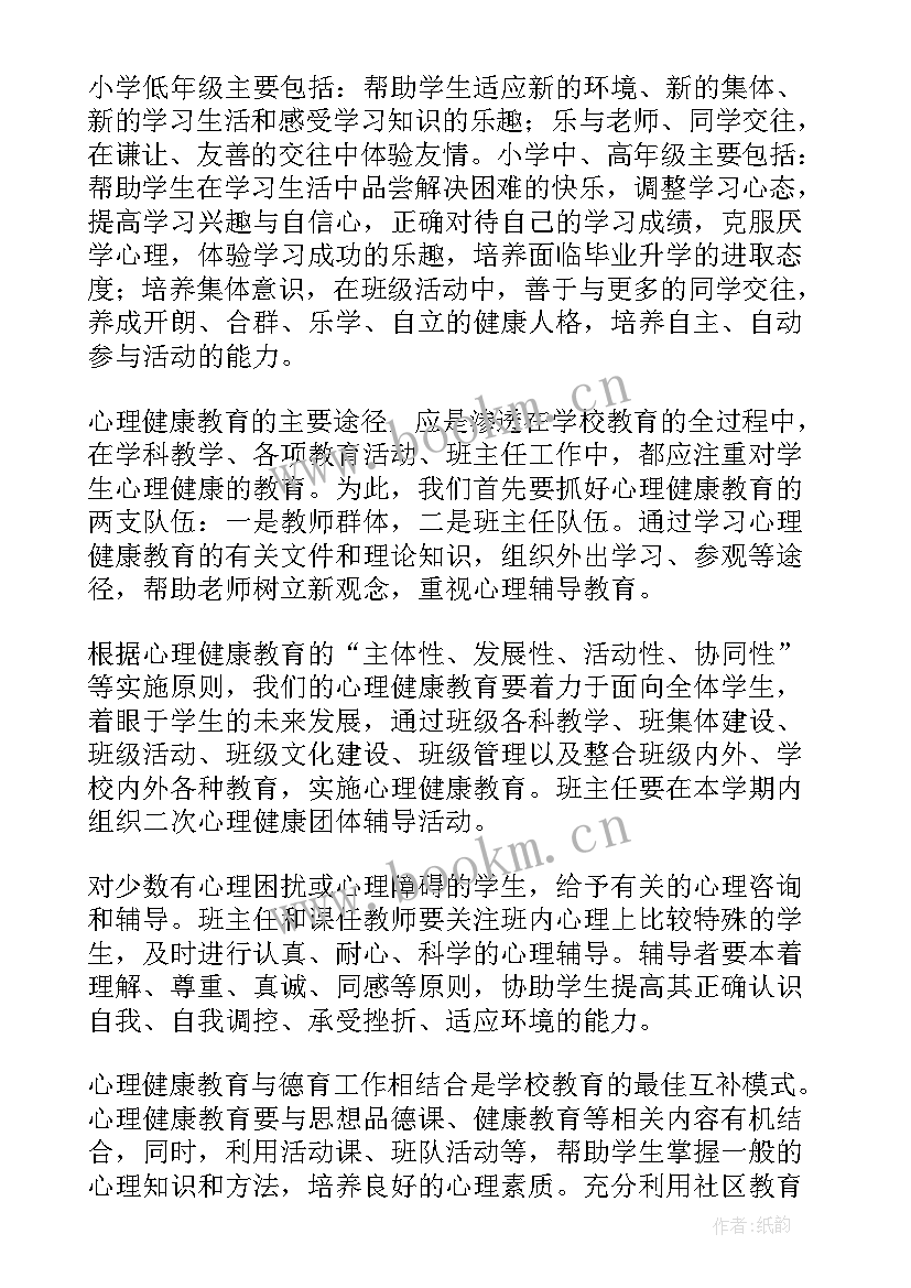 最新小学学生教学计划 小学生心理健康教育教研组工作计划(实用5篇)