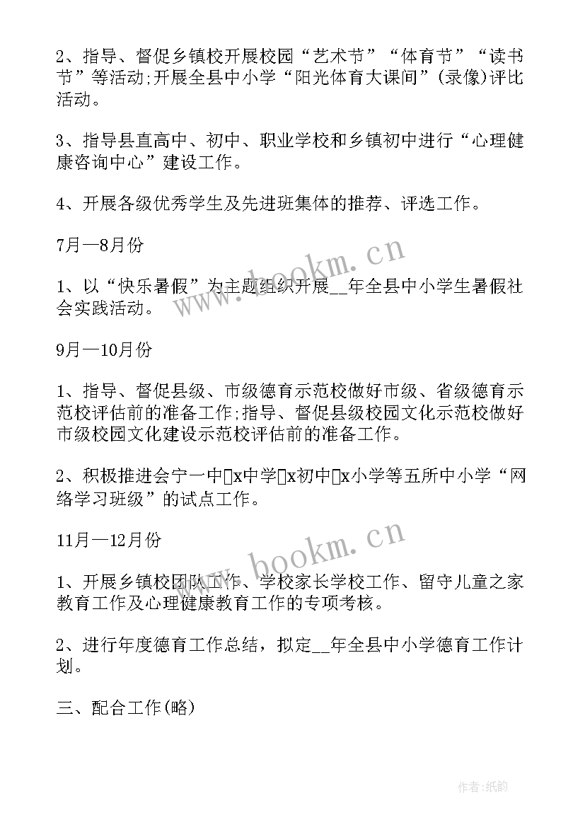 最新小学学生教学计划 小学生心理健康教育教研组工作计划(实用5篇)