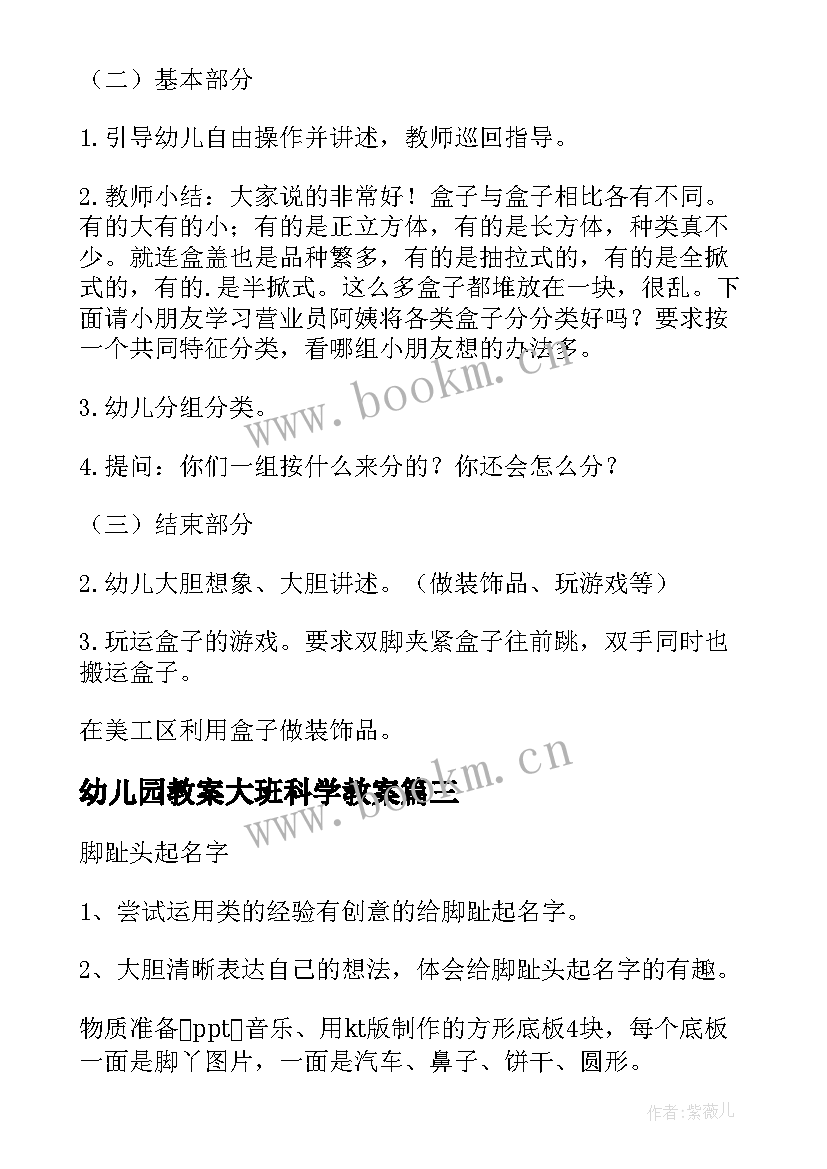 2023年幼儿园教案大班科学教案(通用11篇)