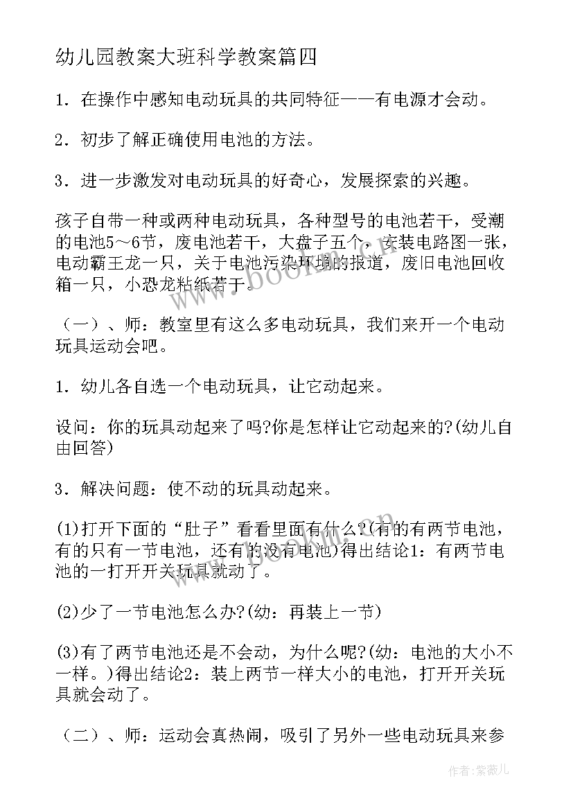 2023年幼儿园教案大班科学教案(通用11篇)