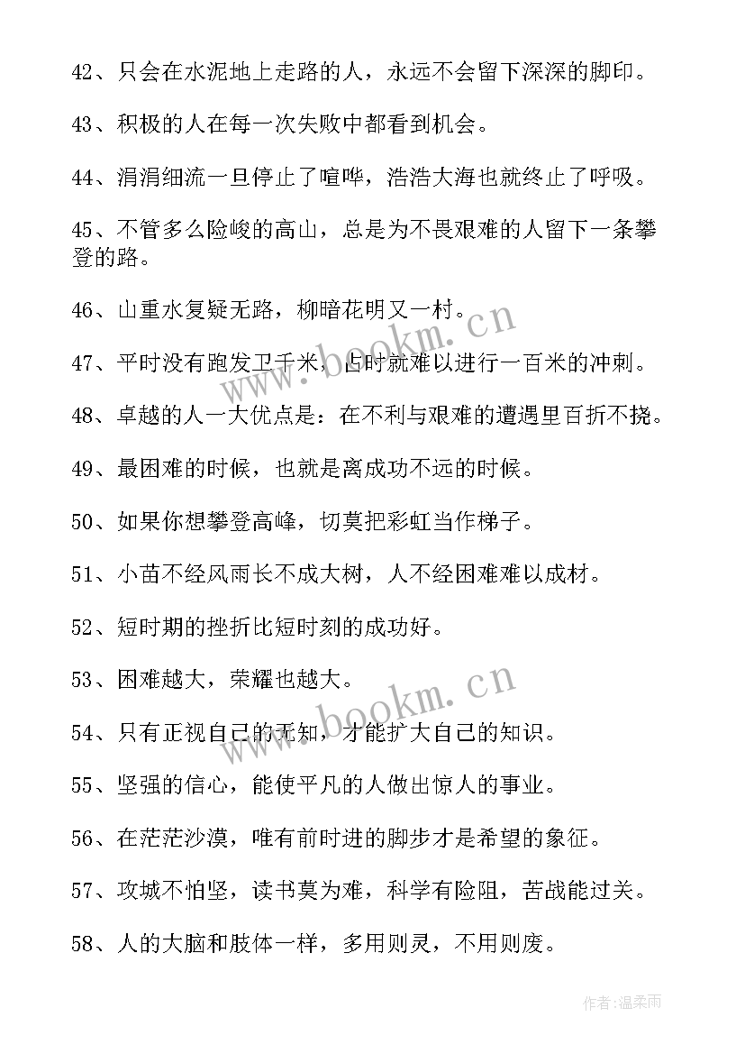 最新激励孩子励志的名言名句(汇总6篇)