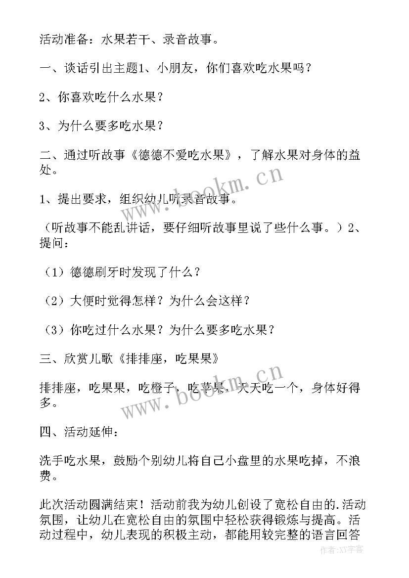 健康身体健康教案大班(通用8篇)