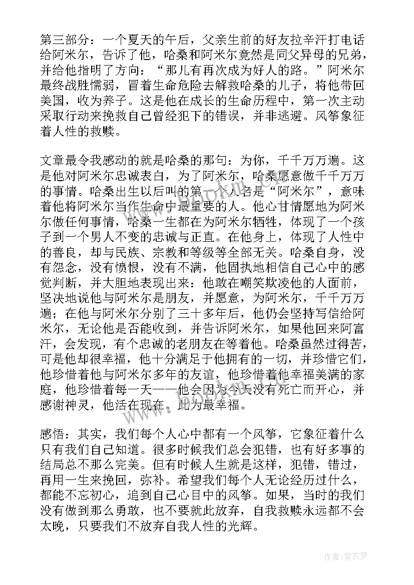 2023年追风筝的人读书心得体会 追风筝的人读书心得(实用19篇)