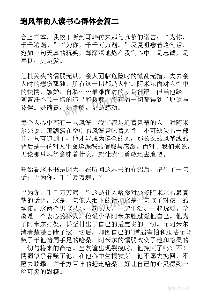 2023年追风筝的人读书心得体会 追风筝的人读书心得(实用19篇)