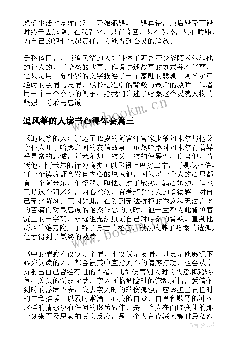 2023年追风筝的人读书心得体会 追风筝的人读书心得(实用19篇)