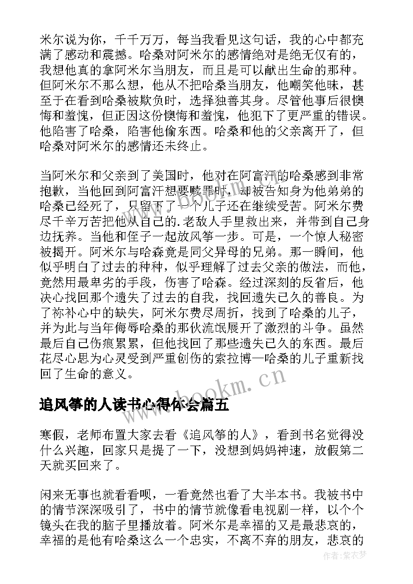 2023年追风筝的人读书心得体会 追风筝的人读书心得(实用19篇)