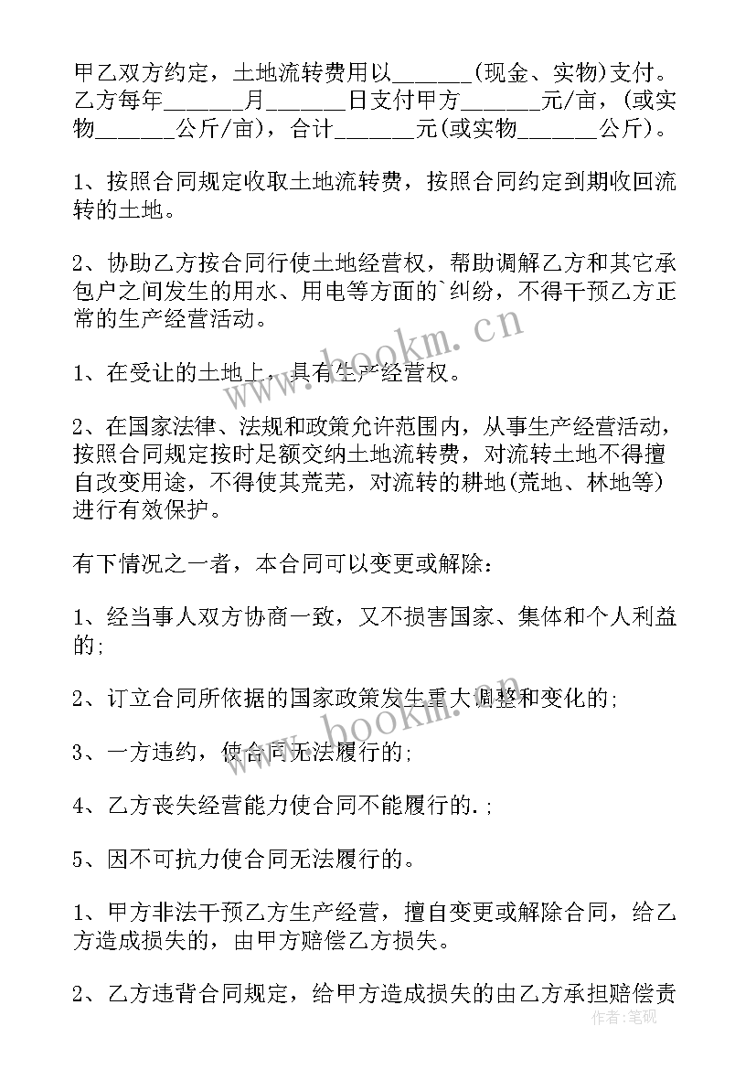 最新农村土地调换协议书(精选8篇)