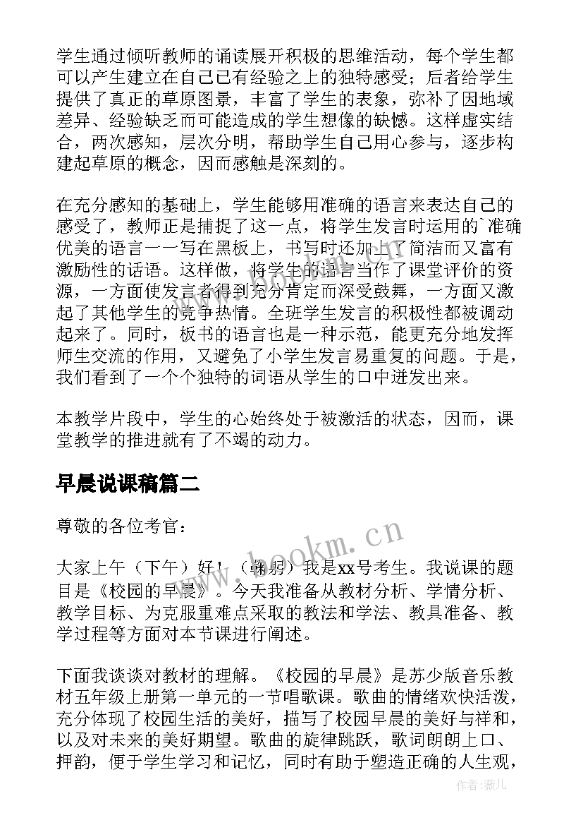 早晨说课稿(大全8篇)