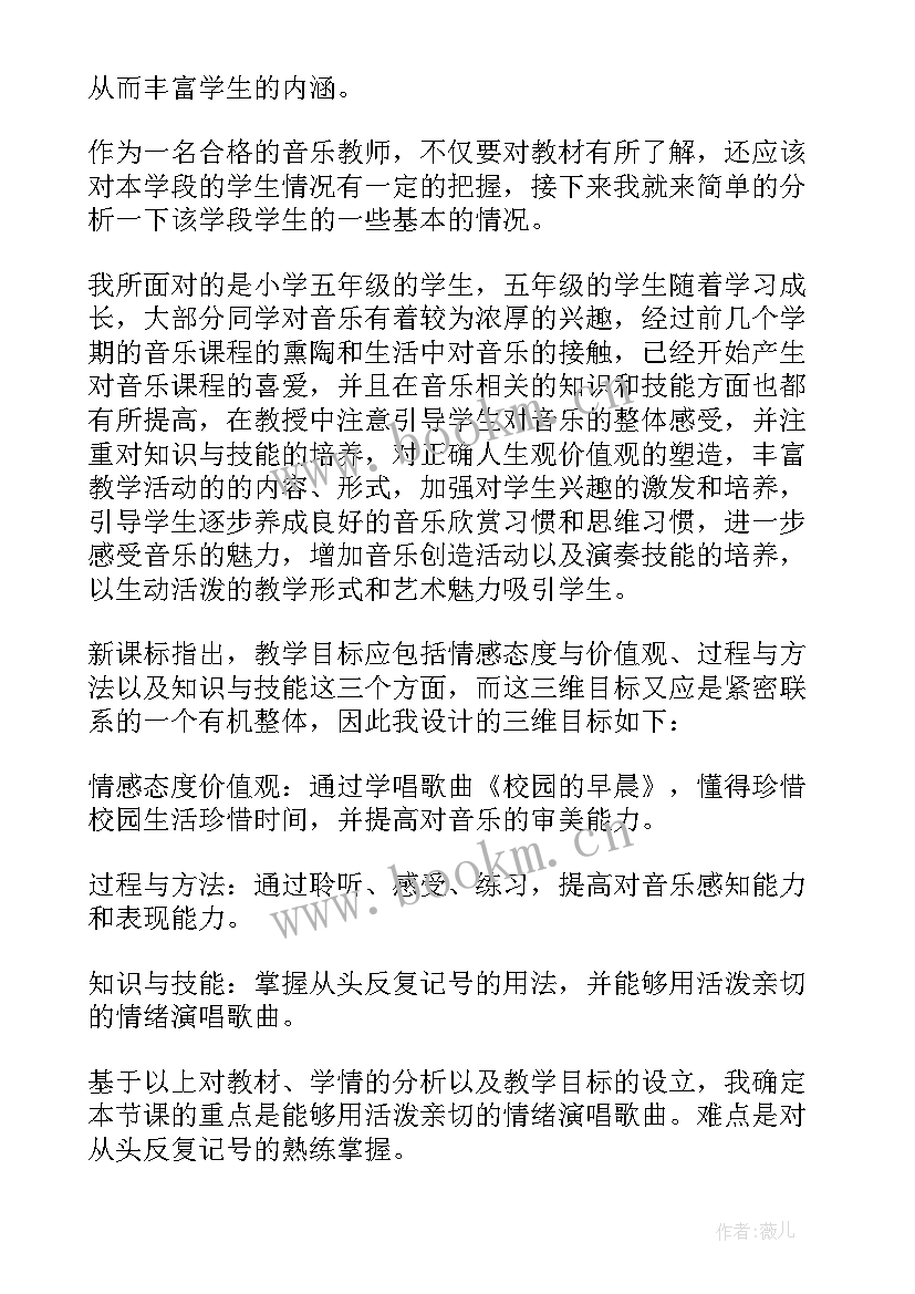 早晨说课稿(大全8篇)