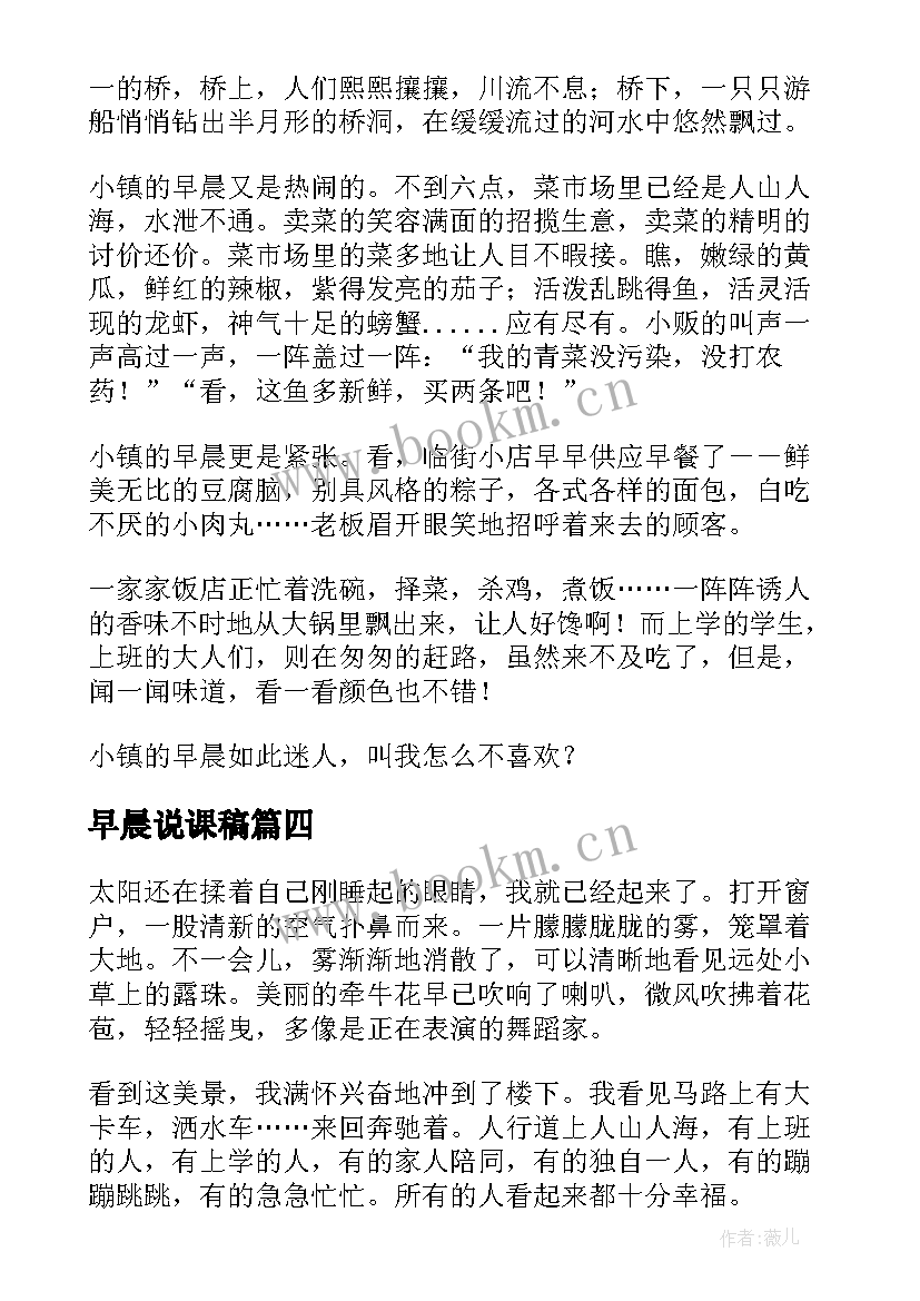 早晨说课稿(大全8篇)