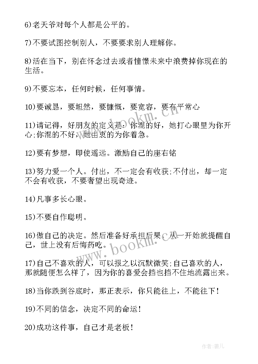 最新励志自己的座右铭短句 坚定自己的信仰励志座右铭(通用8篇)