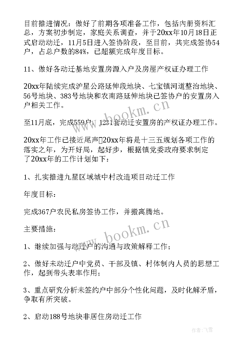 最新城镇工作计划 城镇建设工作计划(实用16篇)