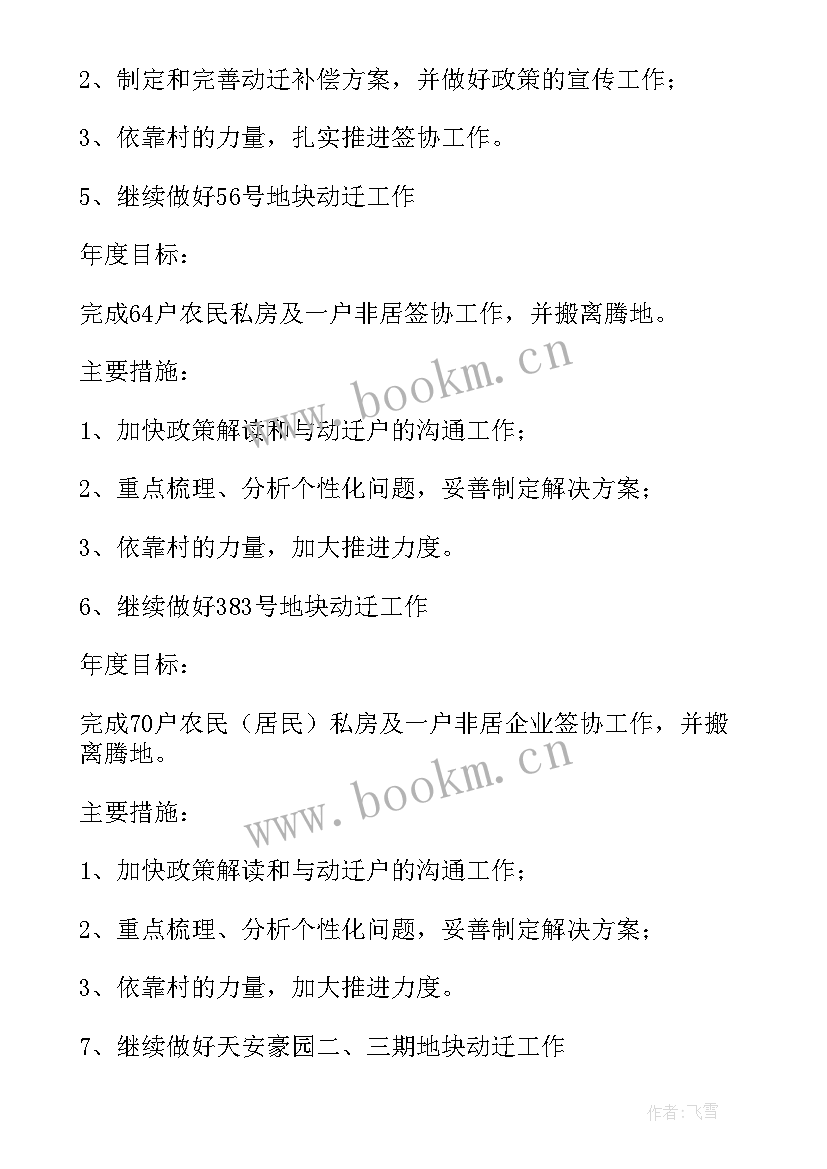 最新城镇工作计划 城镇建设工作计划(实用16篇)