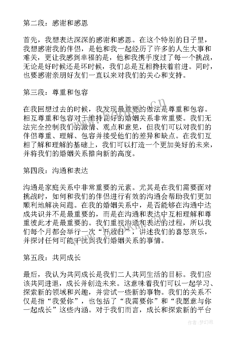 结婚周年纪念日贺词祝福语 结婚周年纪念日贺词(精选10篇)