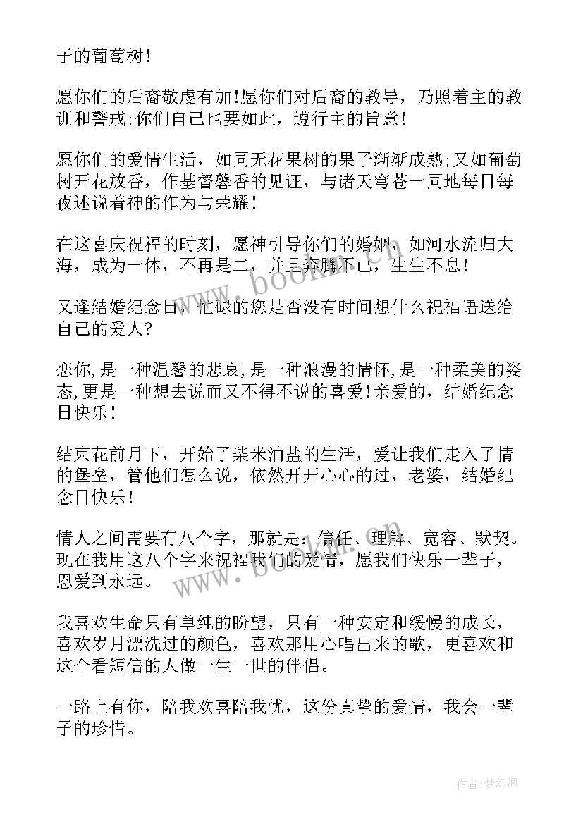 结婚周年纪念日贺词祝福语 结婚周年纪念日贺词(精选10篇)