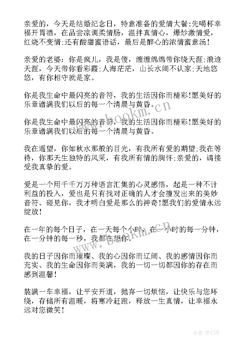 结婚周年纪念日贺词祝福语 结婚周年纪念日贺词(精选10篇)