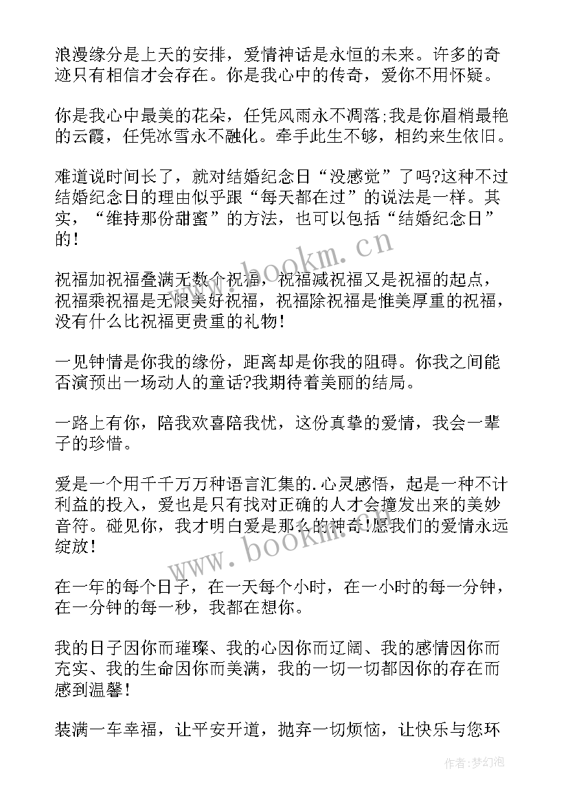 结婚周年纪念日贺词祝福语 结婚周年纪念日贺词(精选10篇)