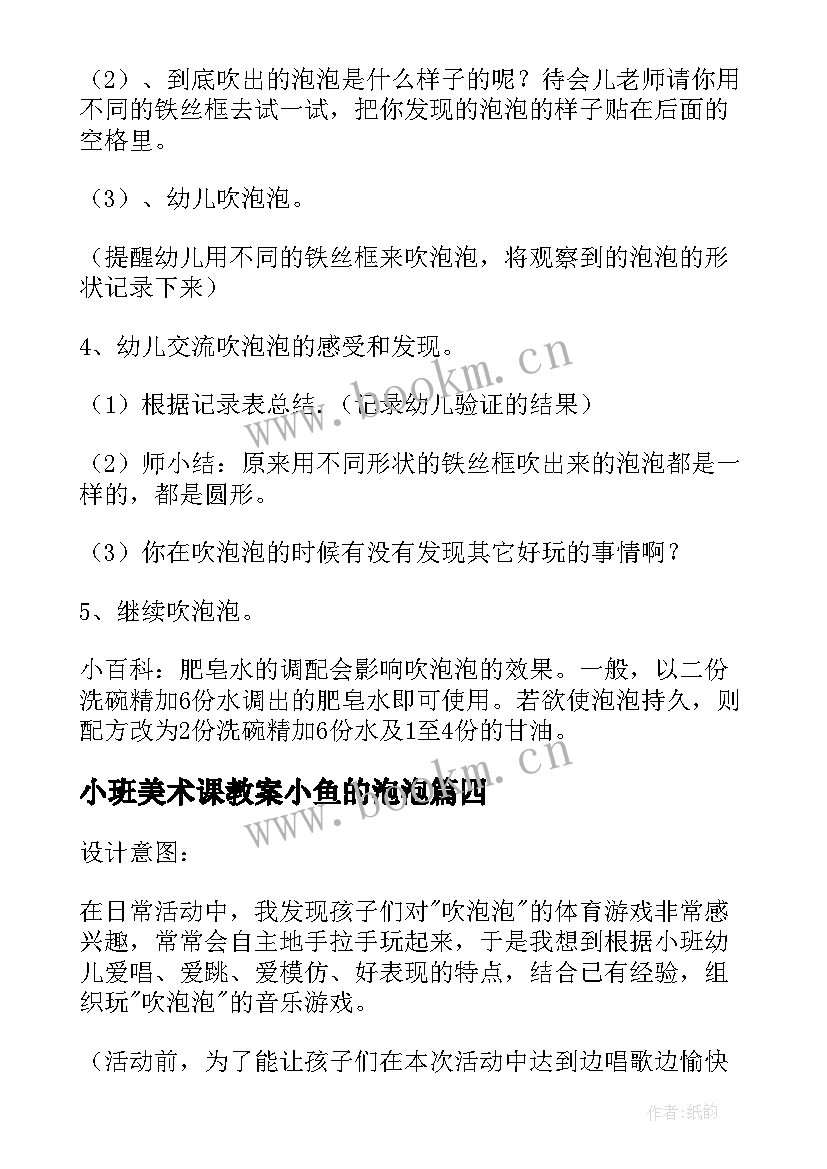 小班美术课教案小鱼的泡泡(优秀13篇)