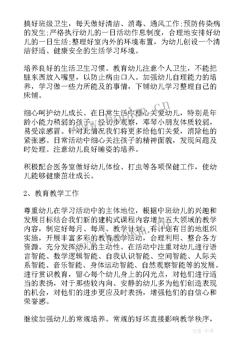 2023年幼儿园大班工作总结上学期免费(精选11篇)