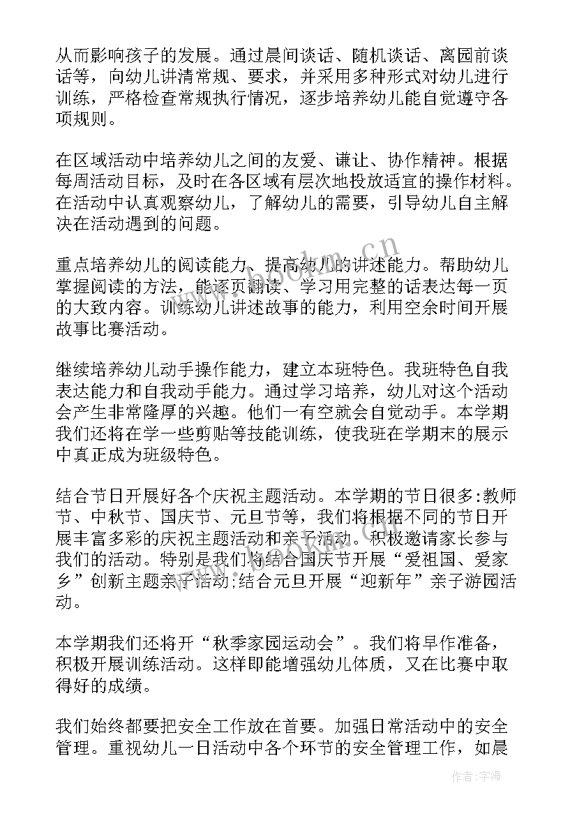 2023年幼儿园大班工作总结上学期免费(精选11篇)