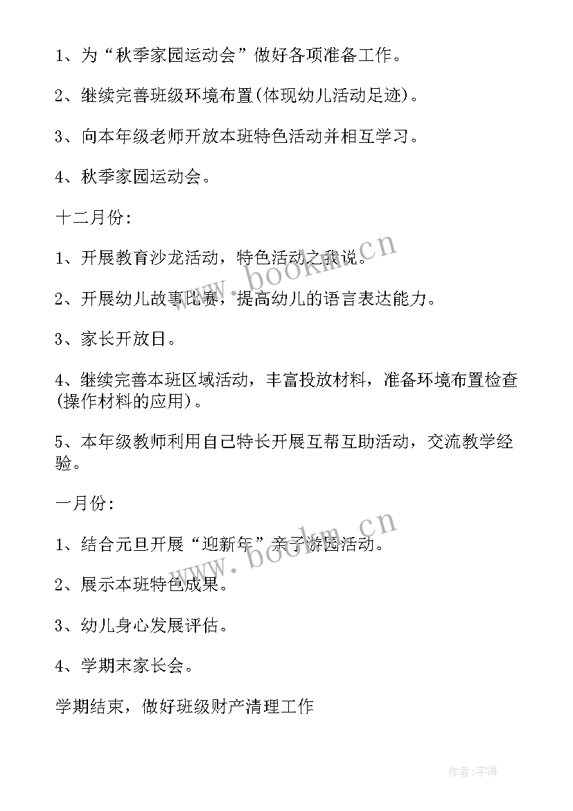 2023年幼儿园大班工作总结上学期免费(精选11篇)